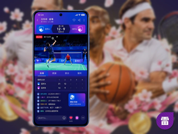 雷速 APP，赛事实时更新更方便
